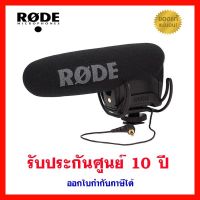 ไมค์ติดกล้อง Rode VideoMic Pro