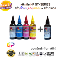 Best Ink / Inkjet / น้ำหมึกเติมเทียบเท่า GT-Series / GT 5810 / GT 5820 / 100ml. / (สีดำ,ฟ้า,แดง,เหลือง) 1 ชุด + สีดำ 1 ขวด