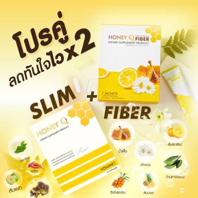 โปรแพคคู่ ระเบิดไขมัน Honey Q & Honey Q Fiber