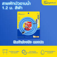 Elegance สายฝักบัวอาบน้ำ 1.2 ม. สายฝักบัว ห้องน้ำ