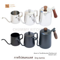 กาดริปกาแฟ สแตนเลส กาดริปสแตนเลส Drip coffee