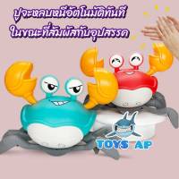 ของเล่น Crab Dance Toy ของเล่นเด็ก ปูคลาน ปูเดินได้ มีเสียง มีแสง หลบหนีสิ่งกีดขวาง (ระบบใส่ถ่าน3ก้อน)