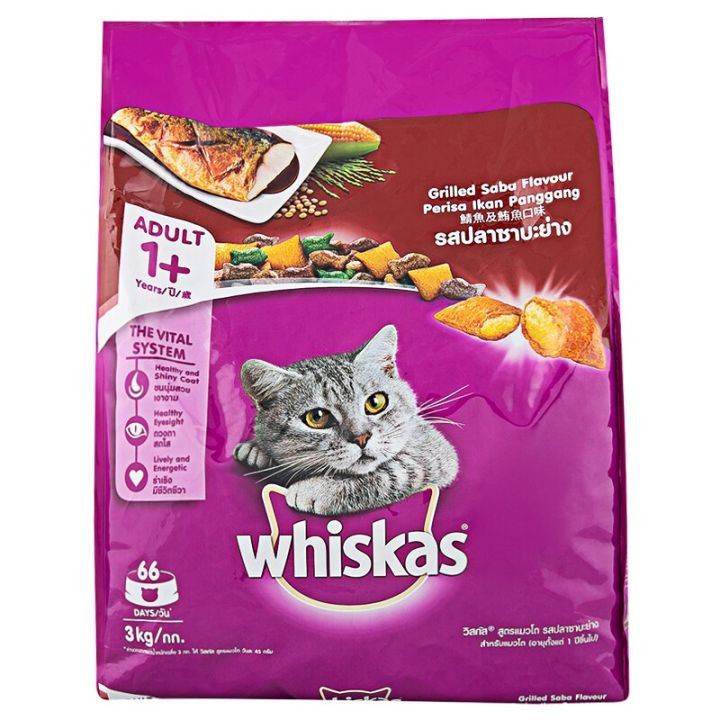 หมดกังวนจัดส่งฟรี-วิสกัสพ็อกเกตส์ชนิดเม็ดรสปลาซาบะย่าง-3-kg-อาหารแมว-บริการเก็บเงินปลายทาง