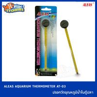 ALEAS AT-03 / Jeneca AT-03 ปรอทวัดอุณหภูมิน้ำในตู้ปลา ปรอทตู้ปลา (แพคเก็จสินค้าอาจมีการเปลี่ยนแปลง)