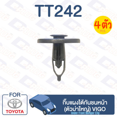 กิ๊บล็อค กิ๊บแผงใต้กันชนหน้า (ตัวบ่าใหญ่) TOYOTA Vigo【TT242】