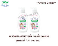 คิเรอิคิเรอิ ครีมอาบน้ำ แอนตี้แบคทีเรีย สูตรเฮลตี้ ไวท์ 500 มล. *** จำนวน 2 ขวด**