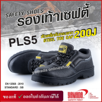 รองเท้าเซฟตี้ SAFETY SHOES PLS5 YAMADA