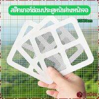 FinDee แผ่นซ่อมมุ้งลวด ประตูหน้าต่างหน้า เทปซ่อมมุ้ง Mosquito Net Repair Tape มีสินค้าพร้อมส่ง