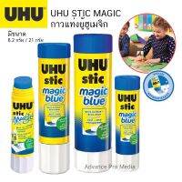 UHU STIC MAGIC กาวแท่งยู้ฮูเมจิก ( มี 2 ขนาดให้เลือก)