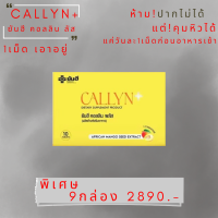 Yanhee Callyn Plus ยันฮี คอลลินพลัส (9กล่อง) สารสกัดจาก เมล็ดมะม่วงแอฟริกัน ส้มแขก เผาผลาญ  ผลิตภัณฑ์เสริมอาหาร ควบคุมน้ำหนัก