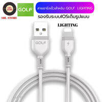 สายชาร์จ GOLF รุ่น GC-75 สายชาร์จเร็ว2A สำหรับไอโฟน ความยาว1เมตร รับประกัน 1ปี BY SBL