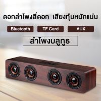 bluetooth ลำโพงบลูทูธ KTS-1108 เสียงทุ้มหนักแน่น ลำโพงลายไม้4ดอก