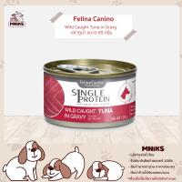 Felina Canino อาหารสุนัข Single Protein ชนิดเปียก Wild Caught Tuna in Gravy (ปลาทูน่า) ขนาด 85 กรัม (MNIKS)