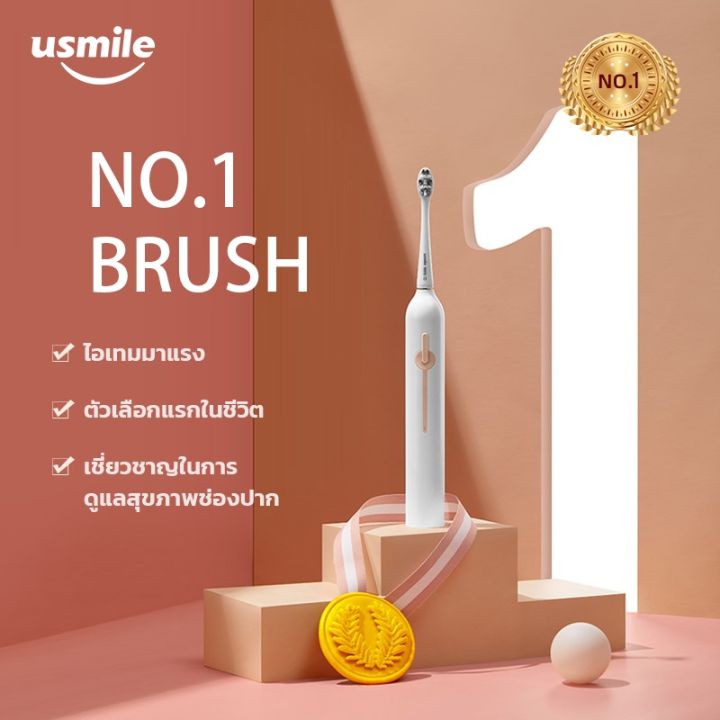 usmile-แปรงสีฟันไฟฟ้าโซนิค-ผู้ที่เพิ่งเริ่มใช้-sonic-electric-toothbrush-p1