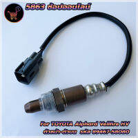 อ๊อกซิเจนเซ็นเซอร์ เซ็นเซอร์ไอเสียToyata Alphard/Vellfire/HV รหัสอะไหล่ 89467-58080 ***สินค้าใหม่พร้อมส่ง***