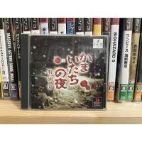 แผ่นแท้ [PS1] Kamaitachi no Yoru Tokubetsu-hen (Japan) (SLPS-01794 | 91187)