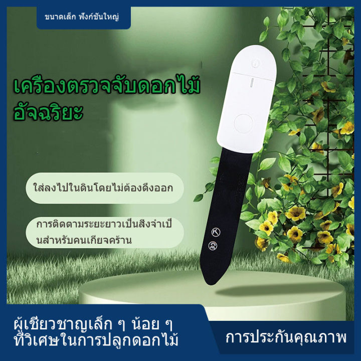 รุ่นที่ขายดี-ได้แก่-แบตเตอรี่-เครื่องวัดความชื้นในดินอัจฉริยะ-เครื่องวัดความชื้น-เครื่องมือวัดการเจริญเติบโตของดอกไม้-การเพาะปลูกกระถางดอกไม้