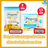 Propoliz Mixs Lozenge โพรโพลิซ มิกซ์ ชนิดเม็ดอม ( ขนาด 8,15 เม็ด ) [1ซอง]