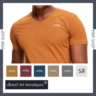 DSL001 เสื้อยืดผู้ชาย [MRK Soft] เสื้อยืดคอวี SM WorldSport® สีพาสเทล ผ้านุ่ม ไม่ต้องรีด Unisex ใส่ได้ทั้งชาย-หญิง เสื้อผู้ชายเท่ๆ เสื้อผู้ชายวัยรุ่น