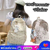 bagsiamshop(BA1908) กระเป๋าเป้ไนล่อนลายดอกไม้ ใบใหญ่**มีของแถมที่ห้อยน้องหมี**