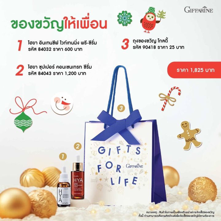 เซตของขวัญ-เซตของขวัญปีใหม่-ของขวัญเทศกาล-ของขวัญปีใหม่-ของขวัญวันเกิด-ของขวัญวันพ่อ-ของขวัญวันแม่-ของขวัญวันพิเศษ-สินค้ากิฟฟารีน