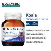 Blackmores Koala kids Multivitamins + Mineral 60 เม็ด แบลคมอร์ส วิตามินรวม สำหรับเด็ก รสสตรอเบอรี่วานิลลา