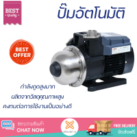 ราคาพิเศษ ปั๊มน้ำแรงดันคงที่ ปั๊มอัตโนมัติ SUMOTO ENERGY BOOST 750 วัตต์ น้ำแรงต่อเนื่อง ทำงานอัตโนมัติตามการเปิดปิด Automatic Water Pump จัดส่งทั่วประเทศ