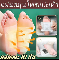 【จัดส่งในกทม】detox foot pad แผ่นแปะเท้า แผ่นแปะเท้า ช่วยหลับสบาย 10 แผ่น (1กล่อง ) 5 คู่