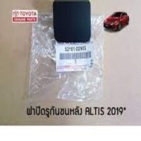 ฝาปิด หูลาก กันชนหลัง Toyota Altis 2019-2020 (52161-02905) แท้ห้าง กันชน โตโยต้า อัลติส ฝาปิด ช่องหูลาก