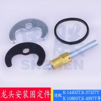 Kohler hot and cold water basin kitchen faucet horseshoe foot installation accessories fixing base screw 836664