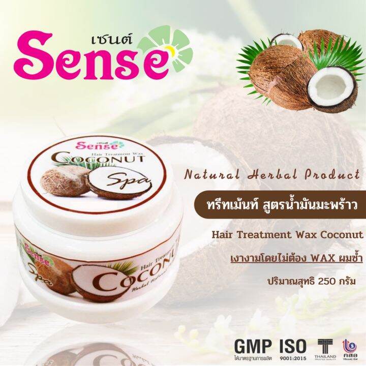 ทรีทเม้นท์แว็กซ์-มะพร้าว-บำรุงผมแห้งเสีย-เซนต์-sense-treatment-wax-coconut-250-ml