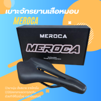 เบาะจักรยานMEROCA เบาะจักรยานเสือหมอบ เบาะจักรยาน อานจักรยาน