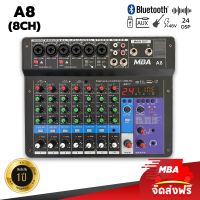 MBA AUDIO THAILAND Mixer มิกเซอร์ มี Bluetooth MP3 USB SD รุ่น A8 มิกเซอร์ขนาดเล็กกะทัดรัด USB บลูทูธ มิกซ์ มิกเซอร์ มิกซ์เอฟเฟค มิกเซอร์แต่งเสียง