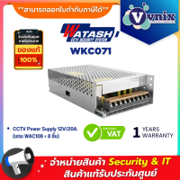 Watashi WKC071 CCTV Power Supply 12V/20A.(แถม WAC106 = 8 ชิ้น) By Vnix Group