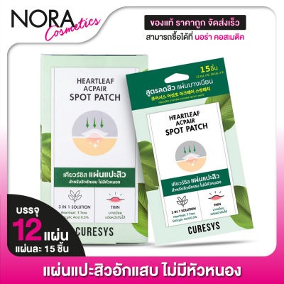 [1 กล่อง x 12 แผ่น] แผ่นแปะสิว CURESYS Heartleaf Acpair Spot Patch เคียวร์ชิส ฮาร์ทลีฟ [15 ชิ้น]