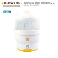 GLOWY Electronic Steam Sterilizer เครื่องนึ่งฆ่าเชื้อขวดนมด้วยไฟฟ้า รุ่น 1A