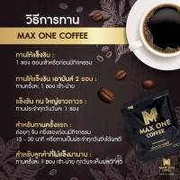 กาแฟแมกวันซ์ 2 กล่อง แถม 2 ซอง Max one coffee กาแฟแมกวันแท้ Max one กาแฟแมกวัน คอฟฟี่ กาแฟท่านชาย กาแฟเสริมอาหารท่านชาย 1 กล่องบรรจุ 10 ซอง