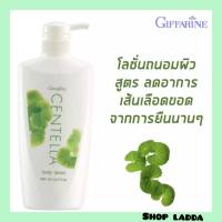 โลชั่นใบบัวบก กิฟฟารีน เซนเทลลา Centella บำรุงผิวนุ่มชุ่มชื่น