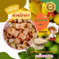 กล้วยม้วนอบเนยโรยงา 400g. หอม มัน กรอบ อร่อย ไม่เหม็นหืน 100%   รับOEMจร้าา