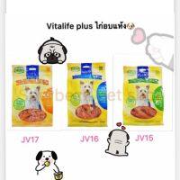 Vitalife Plus ไก่อบแห้ง สูตรHealthy บำรุง ขน ข้อ กระดูก ?Noโซเดียม มีโอเมก้า วิตามินต่างๆ  มีโปรตีนจากเนื้อไก่แท้ๆ100%