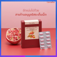 ทับทิม กรา นา ดา(ชนิดเม็ด)GRANADA สารสกัดจากทับทิม บำรุงหัวใจ ความดันโลหิต ลดตะกอนในเลือด บรรจุ 30 เม็ด