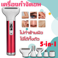 เครื่องโกนขน เครื่องโกนหนวดไฟฟ้า5in1 อุปกรณ์กำจัดขนครบชุด ไม่ทำร้ายผิว ใช้ได้ทั้งตัว ที่โกนหมอยหญิง Hair remover lipstick shaver electric battery mini shaver hair