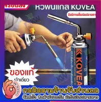 KOVEA Brazing. Gas Torch KT-2104 หัวพ่นไฟเอนกประสงค์ หัวเชื่อมทองเหลือง เชื่อมท่อแอร์ เชื่อมท่อทอแดง สำหรับช่างแอร์ หัวพ่นไฟ หัวพ่นแก๊ส หัวพ่น