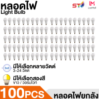 หลอดไฟยกลัง [ยกลัง] หลอด led หลอดไฟ ใช้ไฟฟ้า220V ใช้ไฟบ้าน หลอดไฟขั้วเกลียวE27 หลอดไฟ led 3w5w7w9w12w15w18w24w แสงขาวและแสงวอม ST หลอดไฟ led หลอดไฟ โคมไฟ หลอดไฟประหยัดพลังงาน แสงนวลสว่างตา อายุการใช้งานยาวนาน