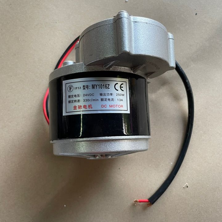มอเตอร์24v250w-dc-330-rpm-สำหรับรถไฟฟ้า-สกู๊ดเตอร์ไฟฟ้า
