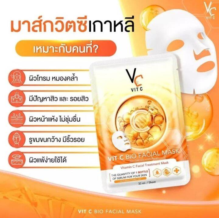 ยกแพค-6-แผ่น-ส่งฟรี-มาส์กวิตซีเกาหลี-vit-c-facial-mask-มาร์คน้องฉัตร-ผิวหน้ากระจ่างใส-วิตามินซีเข้มข้น-มากส์-วิตซี