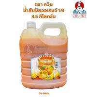 น้ำส้มมิสออเรนจ์ ควีน 4.5 ลิตร (05-0835) Orange Squash Miss Orange Queen 4.5 Ltr. (05-0835)