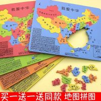 Foam world map China map junior middle school version jigsaw puzzle geography puzzle children early education children educational toys
