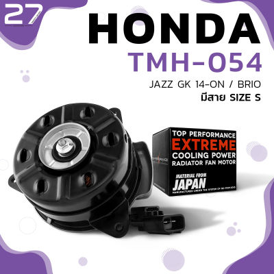 มอเตอร์พัดลม HONDA JAZZ GK 14-ON / BRIO / มีสาย ไซส์ S - ตรงรุ่น100% - TMH-054 - TOP PERFORMANCE JAPAN - หม้อน้ำ ฮอนด้า แจ๊ส บรีโอ้ 19030-5R1-003 / 268000-2110