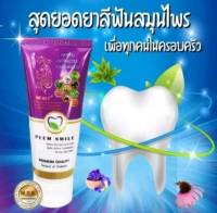 ยาสีฟัน สมุนไพร PEEM SMILE  EXP.10/09/25 ปริมาณสุทธิ 65 กรัม